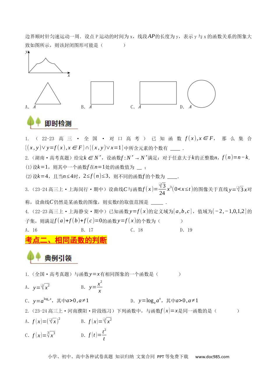 高考数学第04讲 函数的概念及其表示（原卷版）.docx
