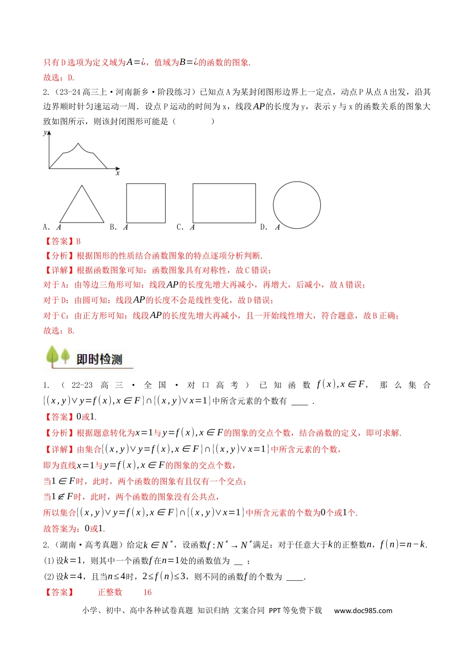 高考数学第04讲 函数的概念及其表示（解析版）.docx