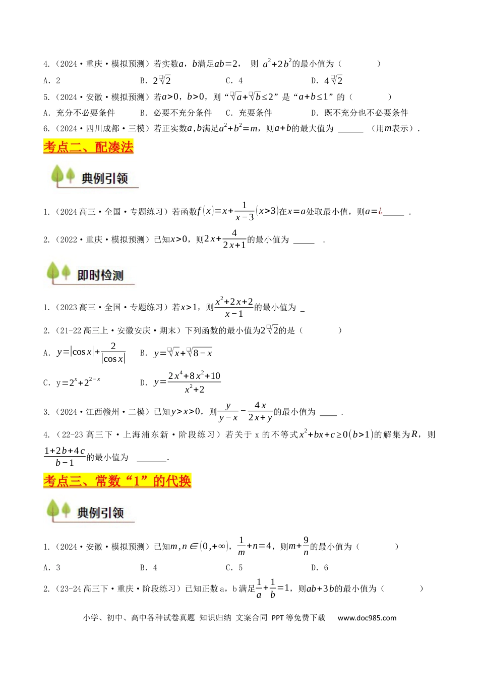 高考数学第03讲 基本不等式（原卷版）.docx