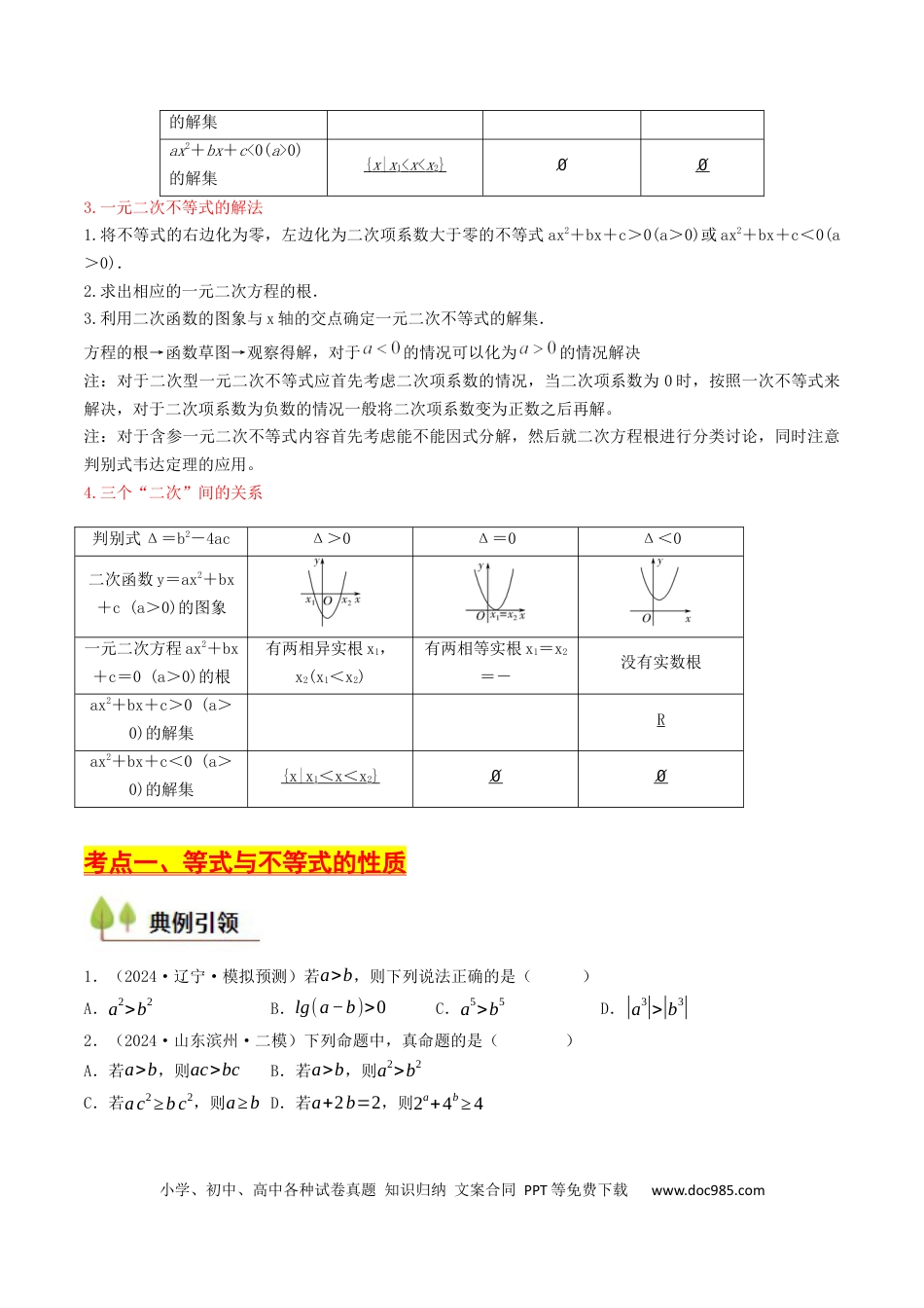 高考数学第02讲 等式与不等式（原卷版）.docx
