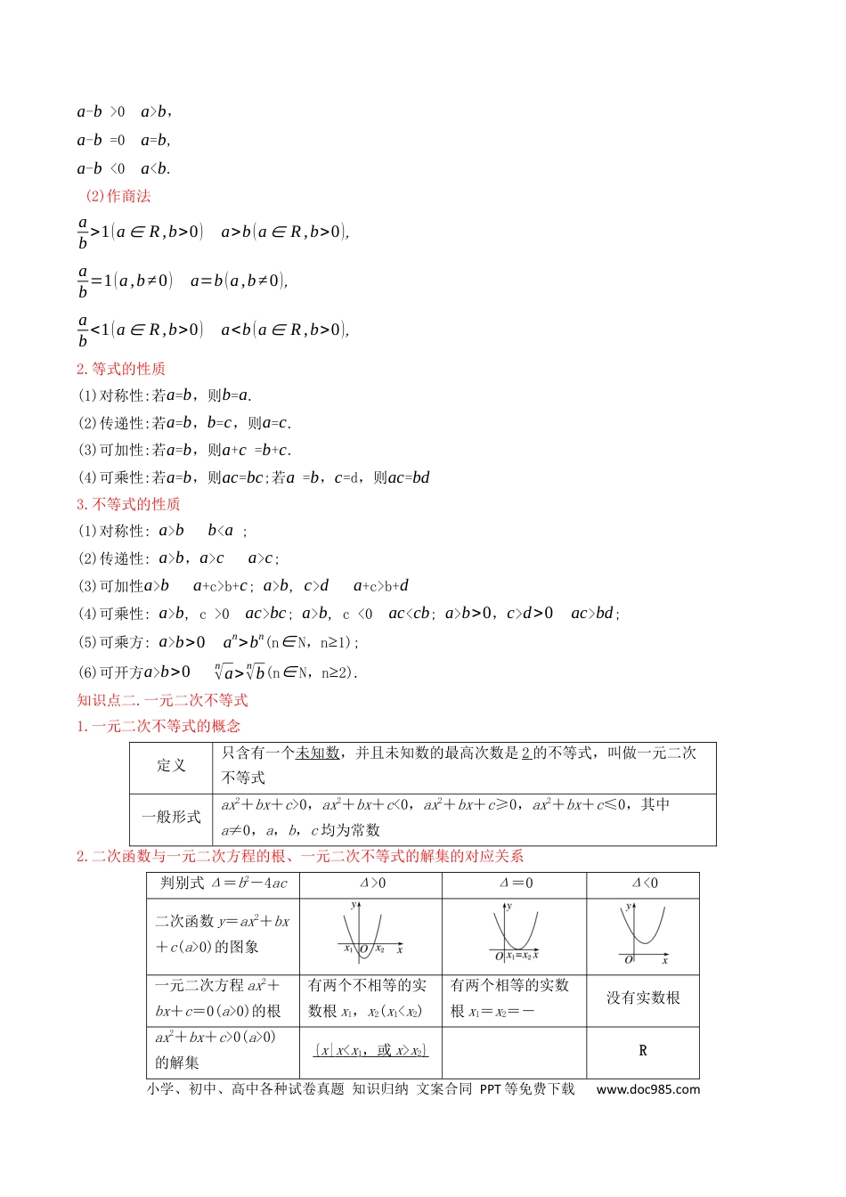 高考数学第02讲 等式与不等式（解析版）.docx