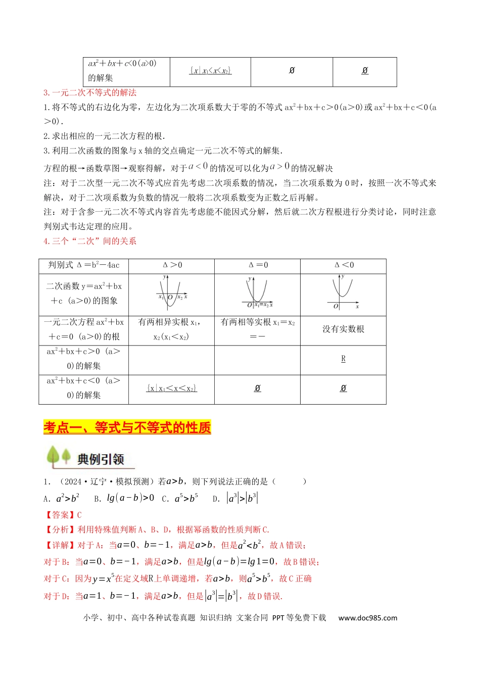 高考数学第02讲 等式与不等式（解析版）.docx