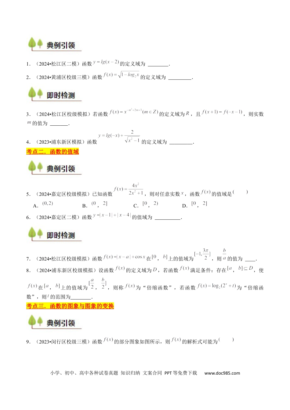 高考数学第03讲 函数的概念与性质（10类核心考点精讲精练）原卷版.docx