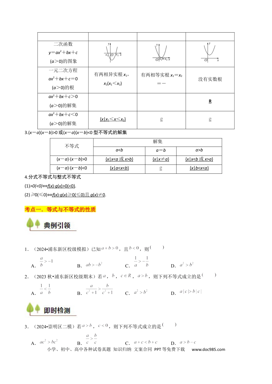 高考数学第02讲 不等式（7类核心考点精讲精练）原卷版.docx