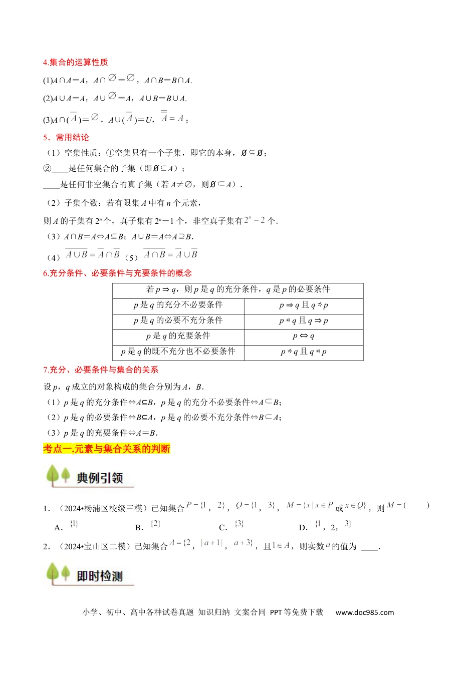 高考数学第01讲 集合与逻辑（14类核心考点精讲精练）原卷版(1).docx
