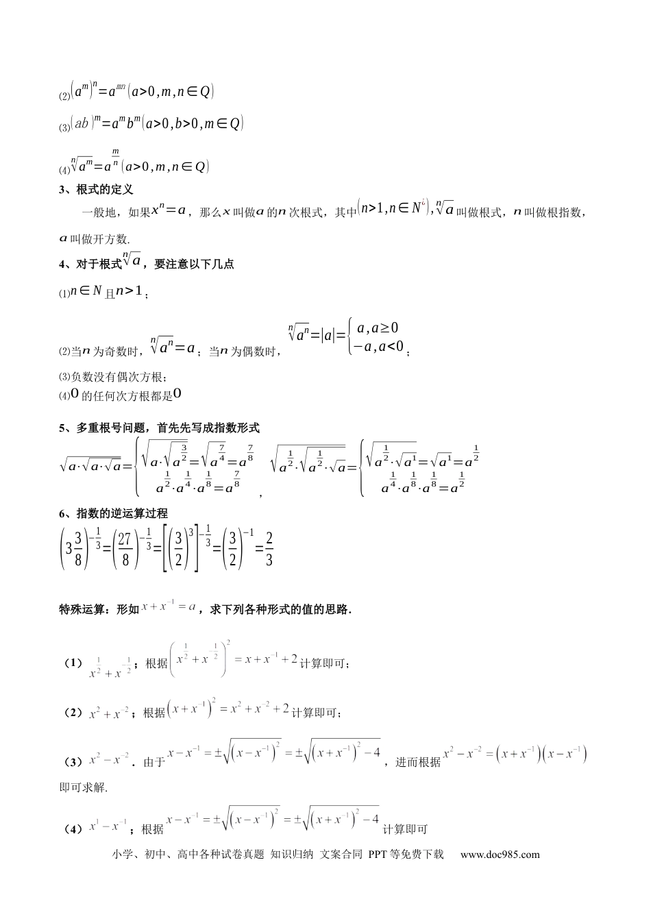 高考数学考点巩固卷04 指对幂函数（六大考点）（原卷版）.docx