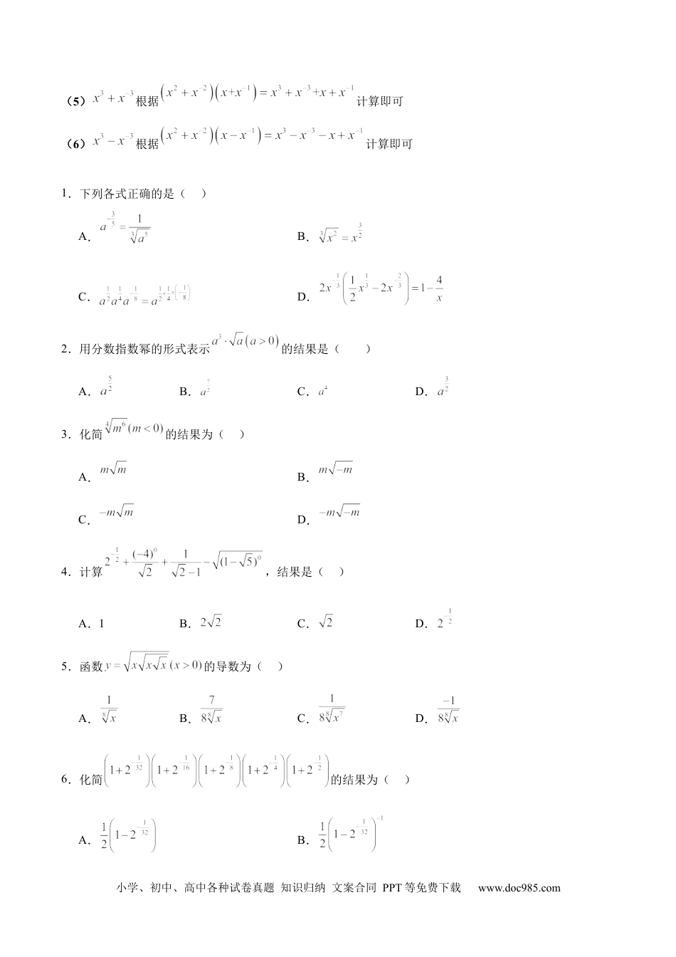 高考数学考点巩固卷04 指对幂函数（六大考点）（原卷版）.docx