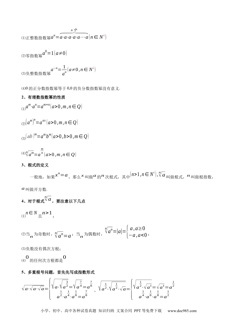 高考数学考点巩固卷04 指对幂函数（六大考点）（解析版）.docx