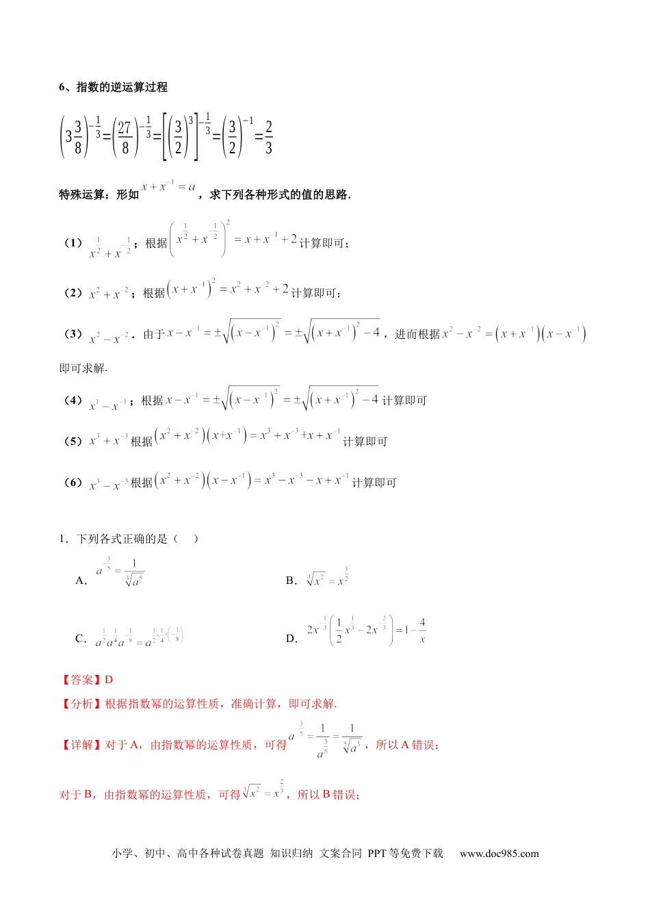 高考数学考点巩固卷04 指对幂函数（六大考点）（解析版）.docx