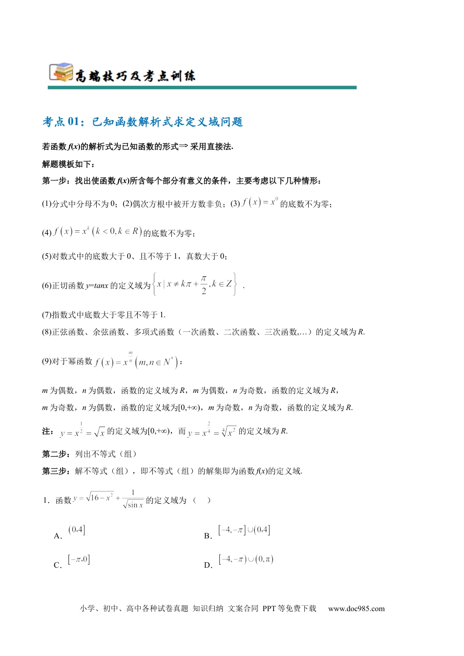 高考数学考点巩固卷03 函数及其性质（十大考点）（原卷版）.docx