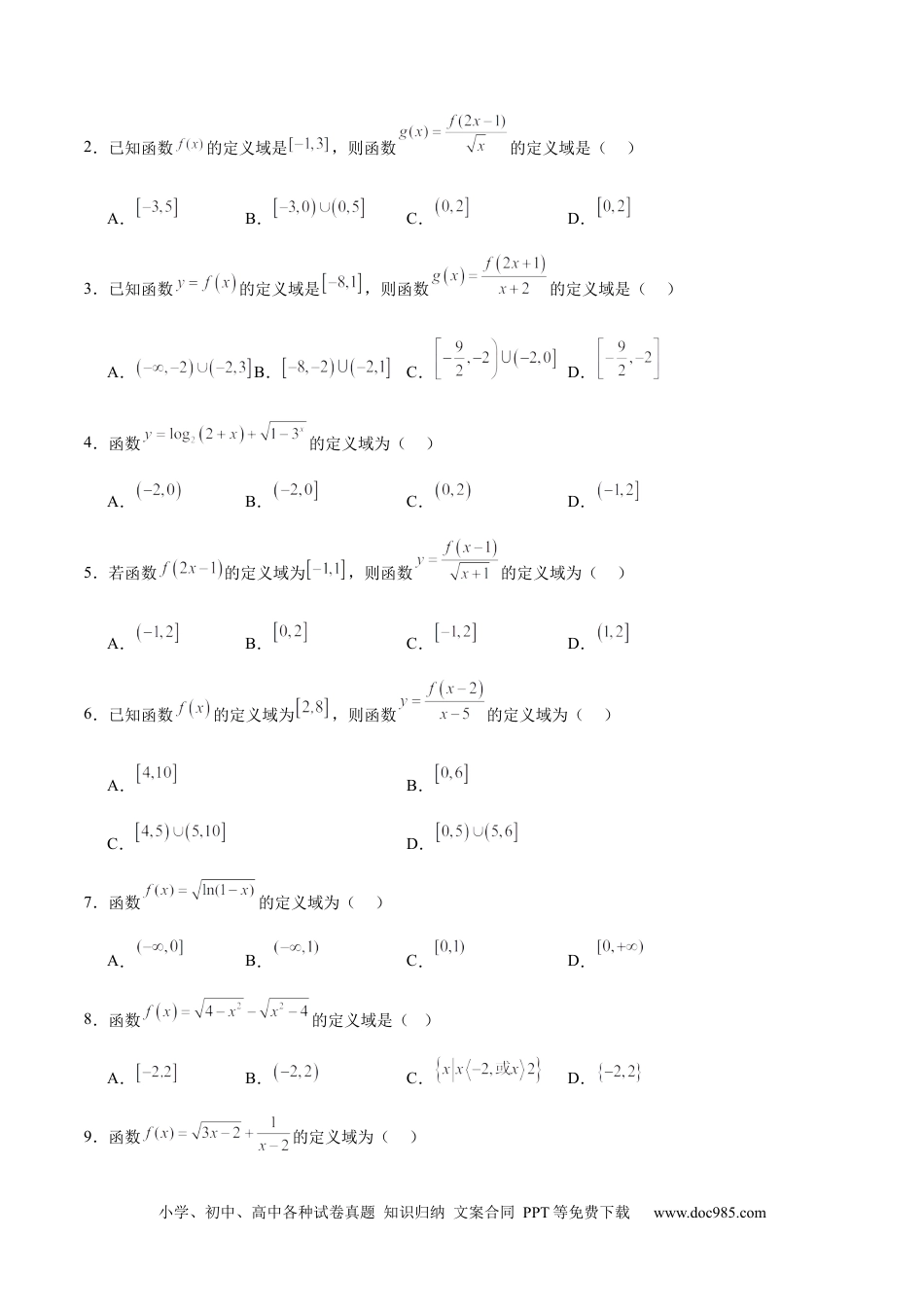 高考数学考点巩固卷03 函数及其性质（十大考点）（原卷版）(1).docx