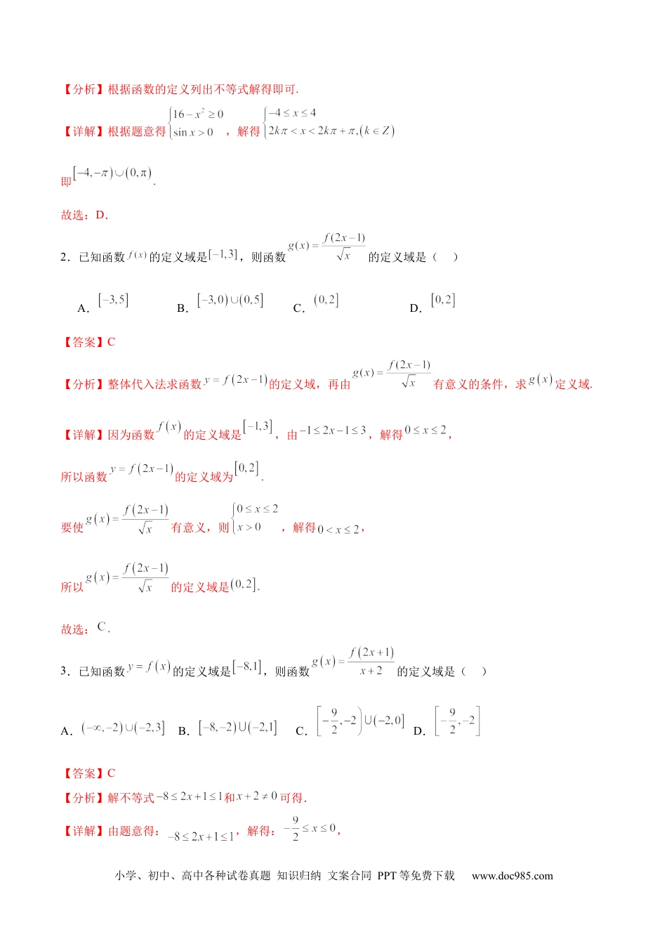 高考数学考点巩固卷03 函数及其性质（十大考点）（解析版）.docx