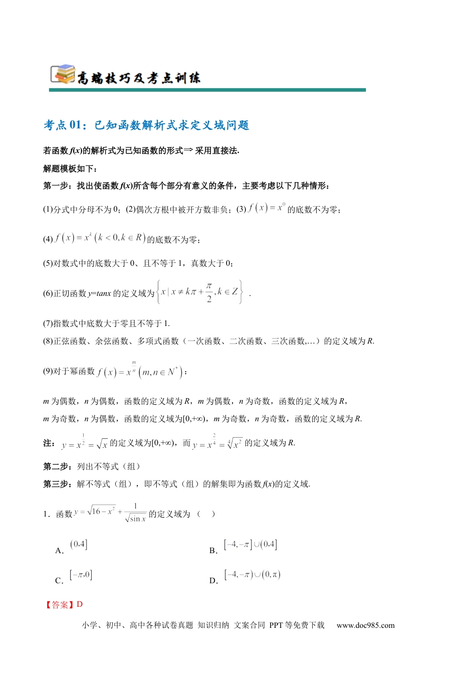 高考数学考点巩固卷03 函数及其性质（十大考点）（解析版）(1).docx