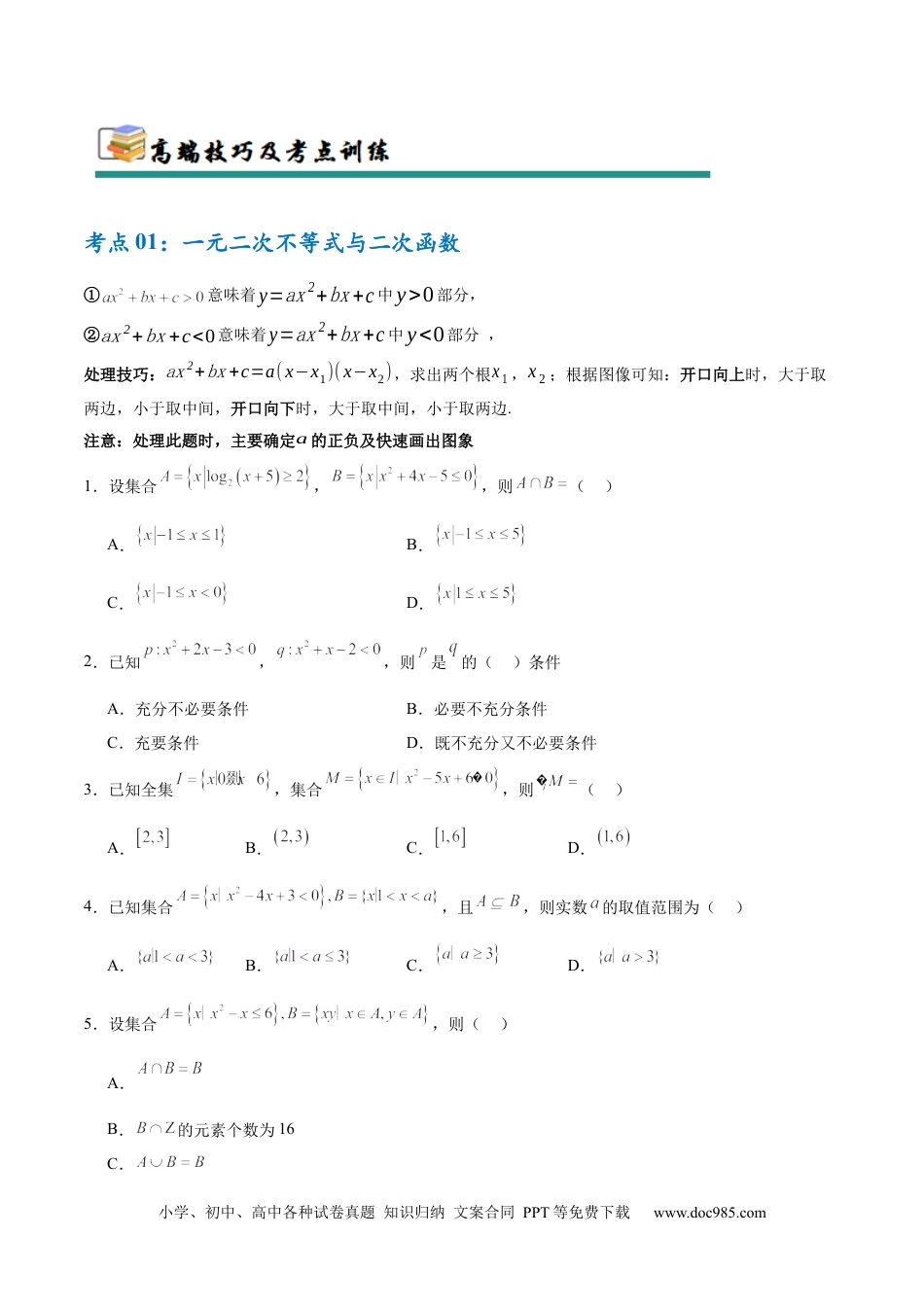 高考数学考点巩固卷02 一元二次不等式及基本不等式（10大考点）（原卷版）.docx