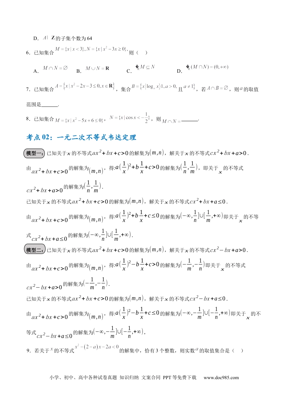 高考数学考点巩固卷02 一元二次不等式及基本不等式（10大考点）（原卷版）.docx