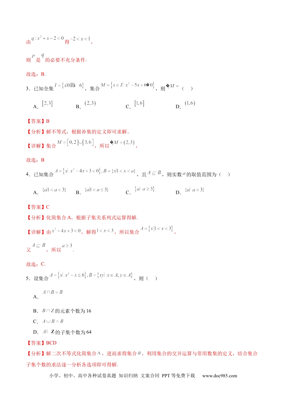 高考数学考点巩固卷02 一元二次不等式及基本不等式（10大考点）（解析版）(1).docx
