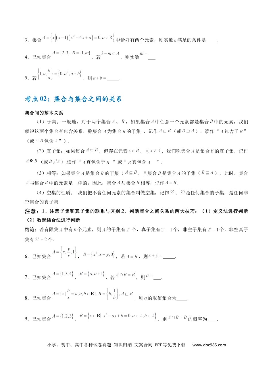 高考数学考点巩固卷01 集合与常用逻辑用语（7大考点）（原卷版）.docx
