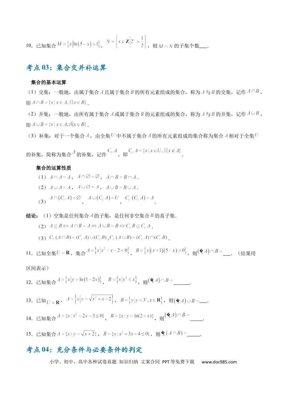 高考数学考点巩固卷01 集合与常用逻辑用语（7大考点）（原卷版）.docx