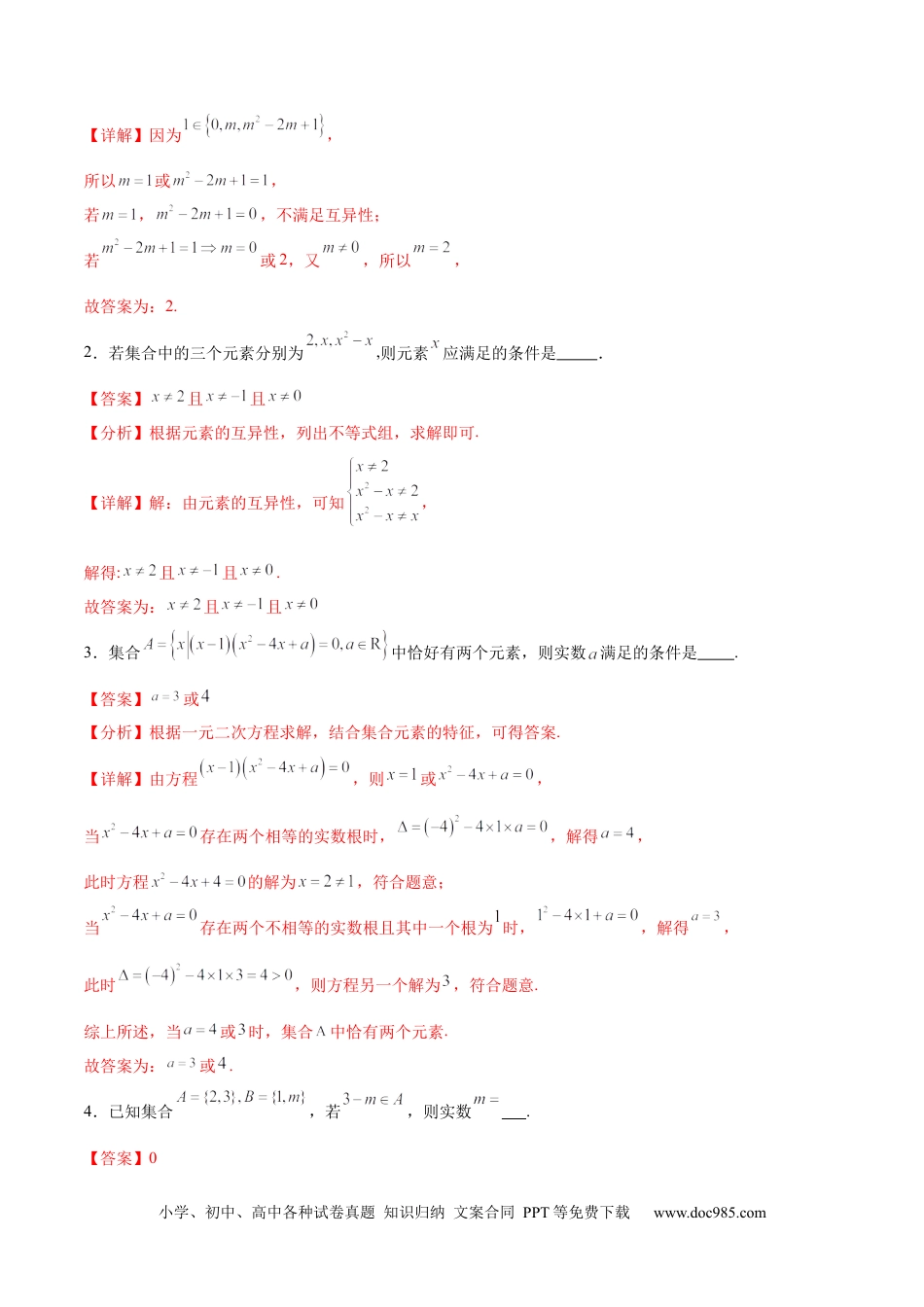 高考数学考点巩固卷01 集合与常用逻辑用语（7大考点）（解析版）.docx