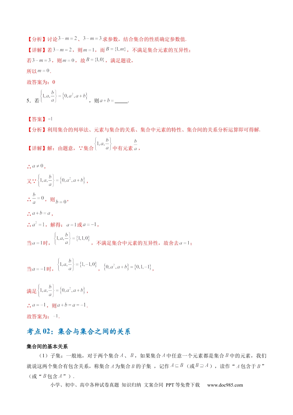 高考数学考点巩固卷01 集合与常用逻辑用语（7大考点）（解析版）.docx