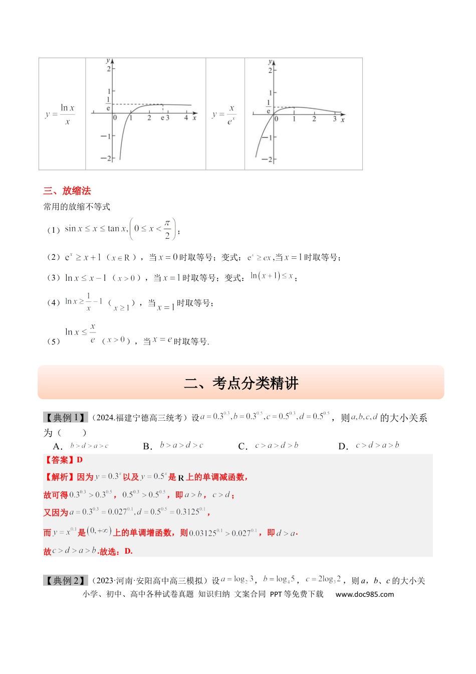 高考数学思维拓展04 指对幂值的比较大小的常见七大类型（精讲+精练）-2025年高考数学一轮复习讲义及高频考点归纳与方法总结（新高考通用）解析版(1).docx
