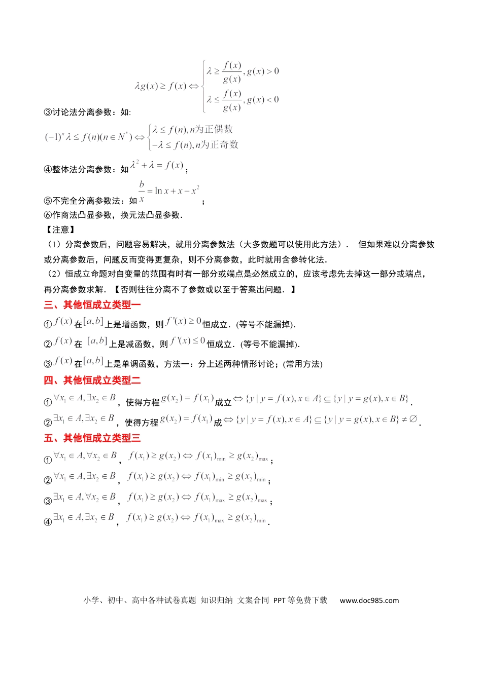 高考数学思维拓展03 函数和不等式中的恒成立和有解问题（精讲+精练）-2025年高考数学一轮复习讲义及高频考点归纳与方法总结（新高考通用）原卷版.docx