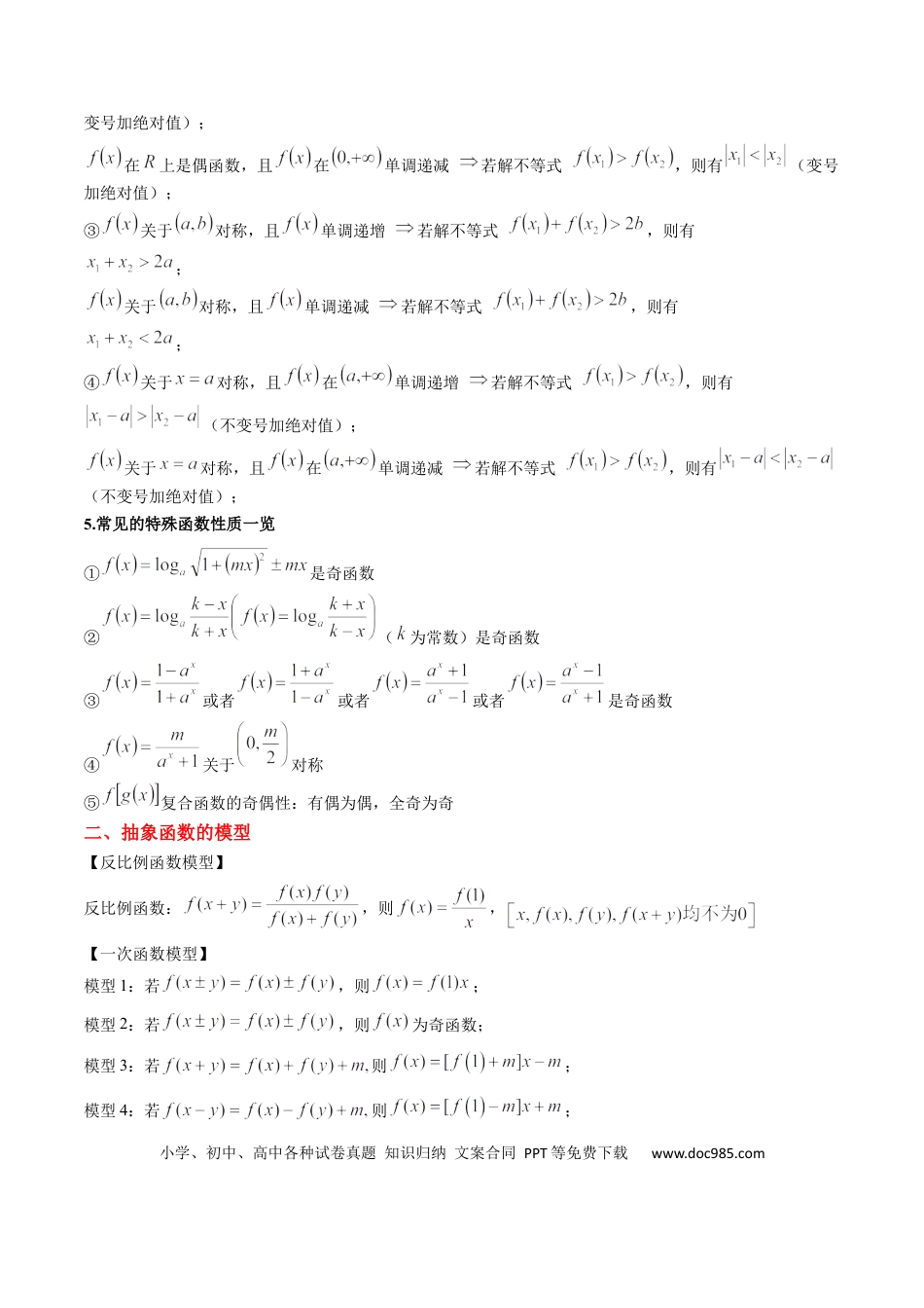 高考数学思维拓展02 抽象函数和复合函数的应用（精讲+精练）-2025年高考数学一轮复习讲义及高频考点归纳与方法总结（新高考通用）原卷版.docx
