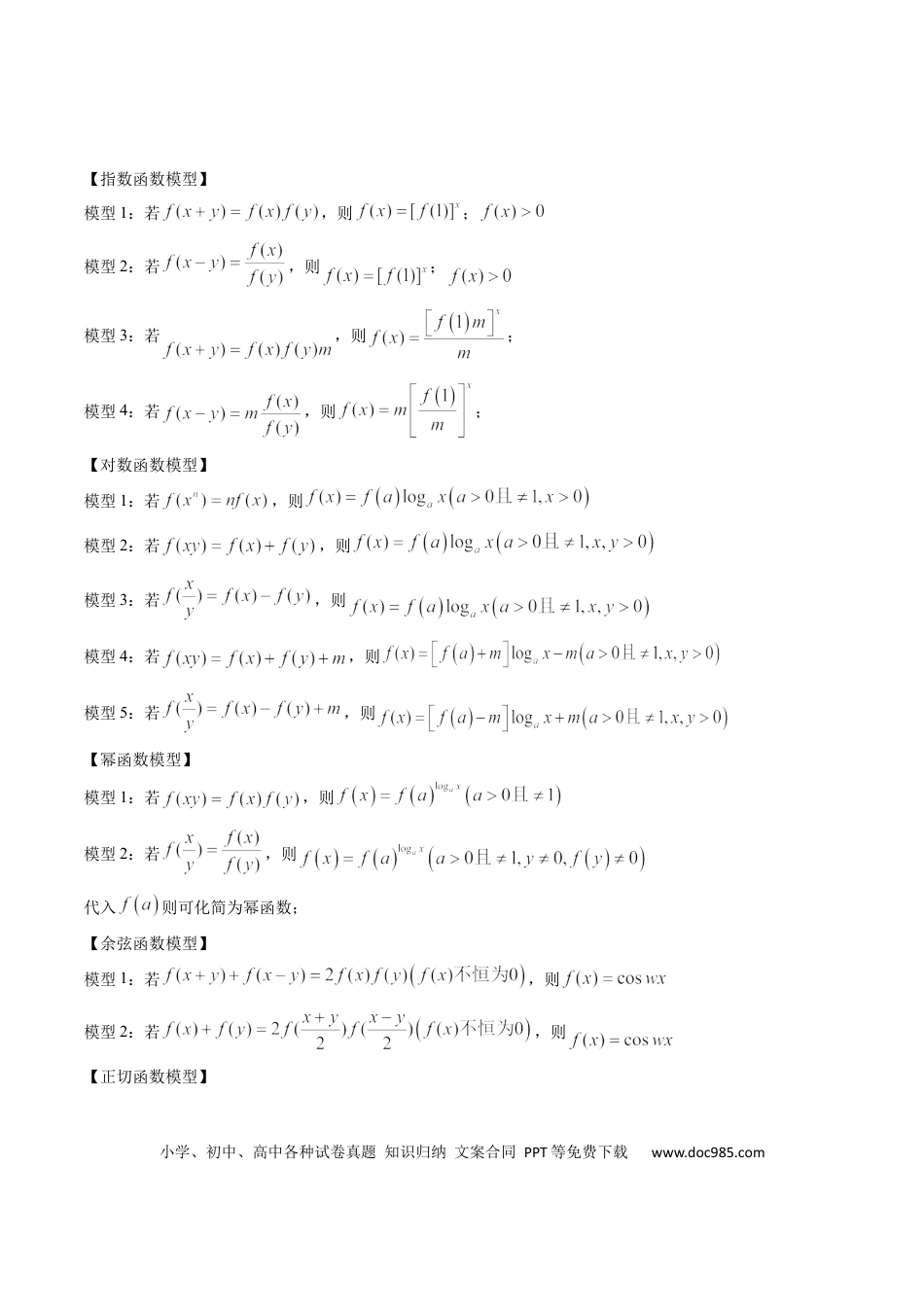 高考数学思维拓展02 抽象函数和复合函数的应用（精讲+精练）-2025年高考数学一轮复习讲义及高频考点归纳与方法总结（新高考通用）解析版.docx