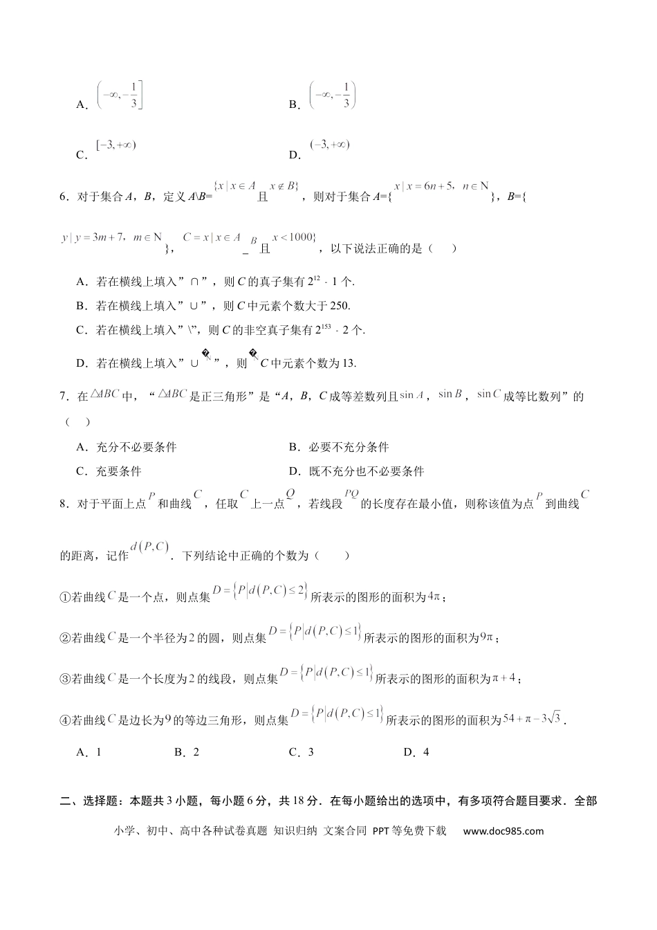 高考数学第一章 集合与常用逻辑用语（综合检测）-2025年高考数学一轮复习讲义及高频考点归纳与方法总结（新高考通用）原卷版.docx