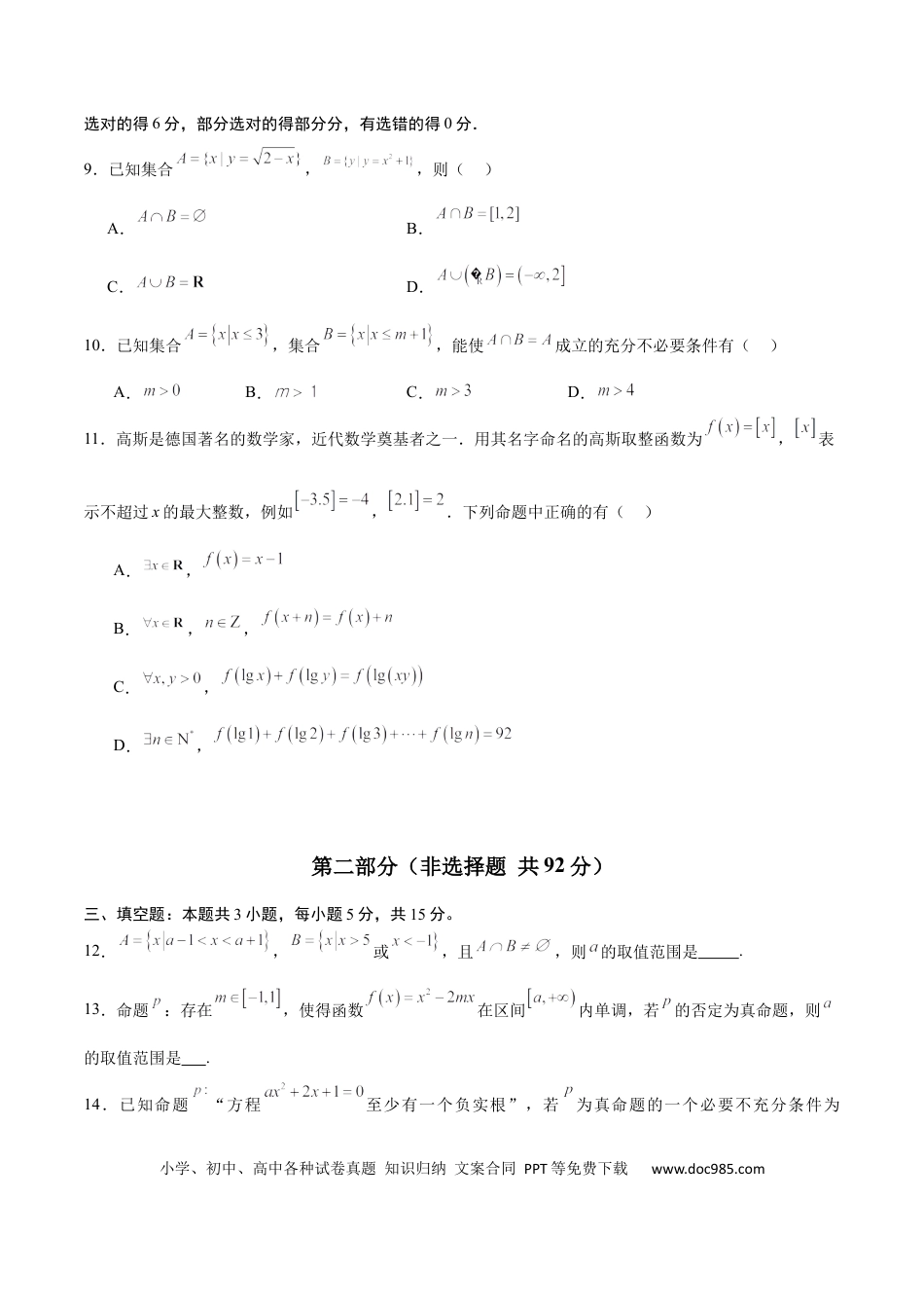 高考数学第一章 集合与常用逻辑用语（综合检测）-2025年高考数学一轮复习讲义及高频考点归纳与方法总结（新高考通用）原卷版.docx