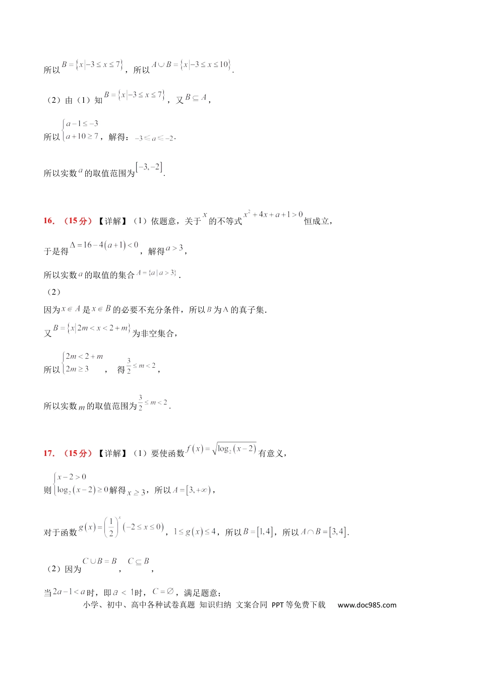 高考数学第一章 集合与常用逻辑用语（综合检测）-2025年高考数学一轮复习讲义及高频考点归纳与方法总结（新高考通用）参考答案.docx