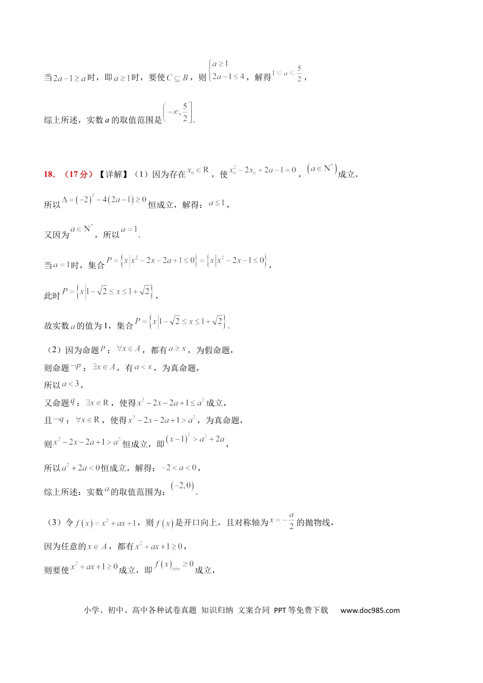 高考数学第一章 集合与常用逻辑用语（综合检测）-2025年高考数学一轮复习讲义及高频考点归纳与方法总结（新高考通用）参考答案.docx
