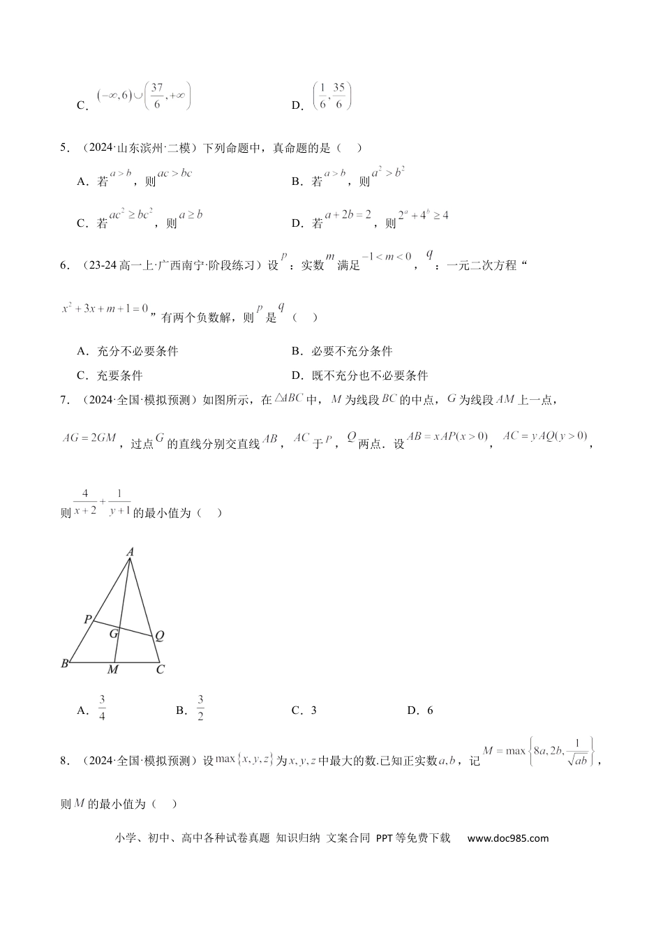 高考数学第二章 一元二次函数、方程和不等式（综合检测）-2025年高考数学一轮复习讲义及高频考点归纳与方法总结（新高考通用）原卷版.docx