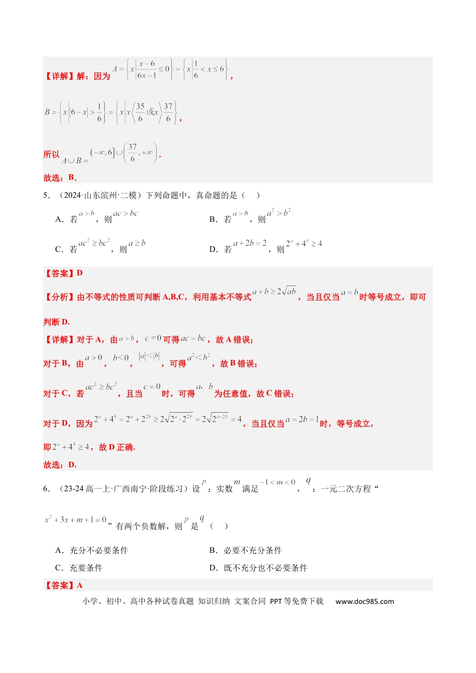 高考数学第二章 一元二次函数、方程和不等式（综合检测）-2025年高考数学一轮复习讲义及高频考点归纳与方法总结（新高考通用）解析版.docx