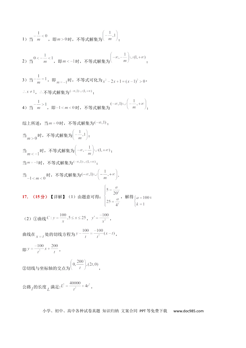 高考数学第二章 一元二次函数、方程和不等式（综合检测）-2025年高考数学一轮复习讲义及高频考点归纳与方法总结（新高考通用）参考答案.docx