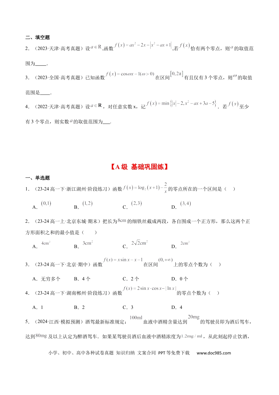 高考数学第13练 函数与方程及函数模型的应用（精练：基础+重难点）-2025年高考数学一轮复习讲义及高频考点归纳与方法总结（新高考通用）原卷版.docx