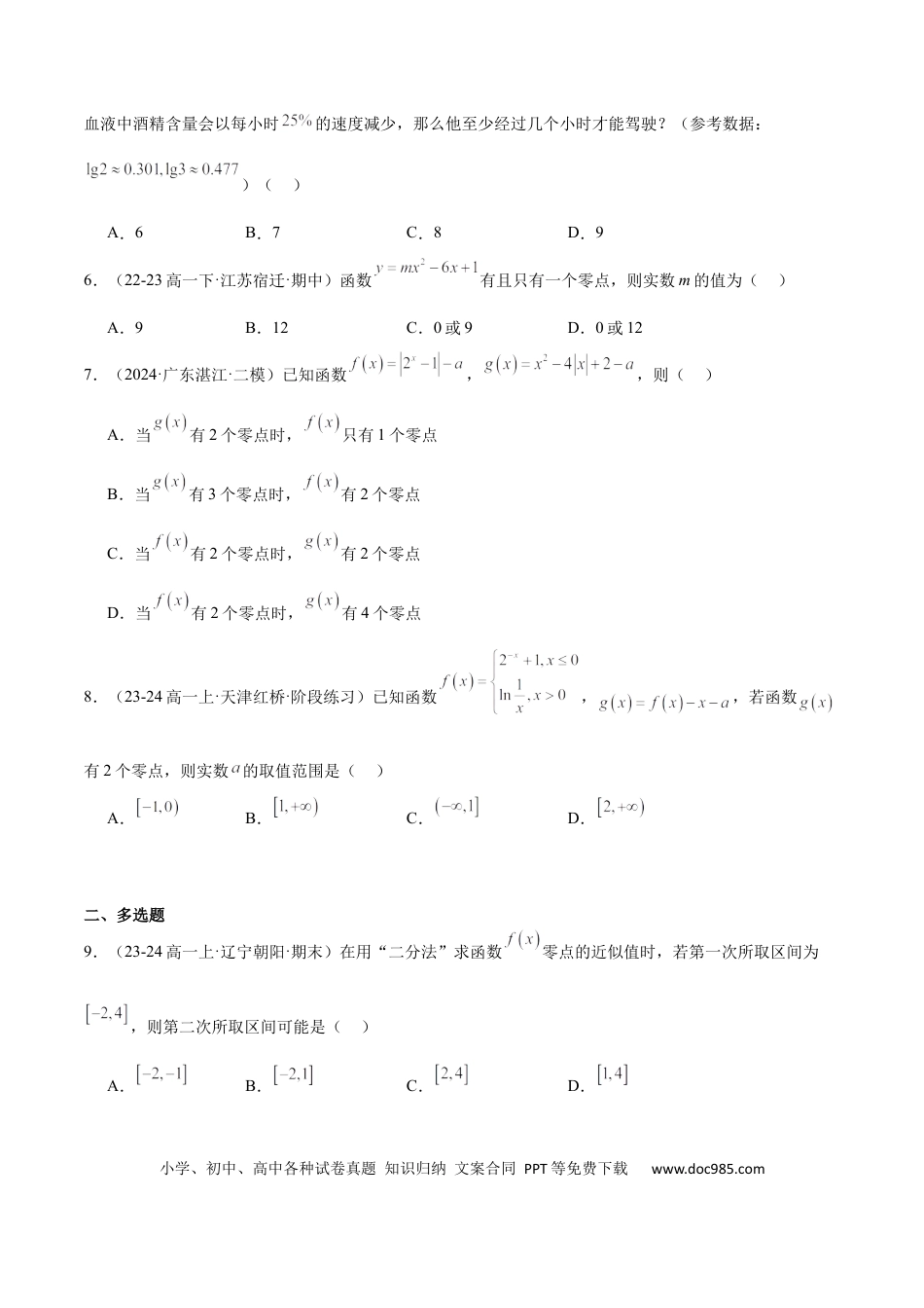 高考数学第13练 函数与方程及函数模型的应用（精练：基础+重难点）-2025年高考数学一轮复习讲义及高频考点归纳与方法总结（新高考通用）原卷版.docx
