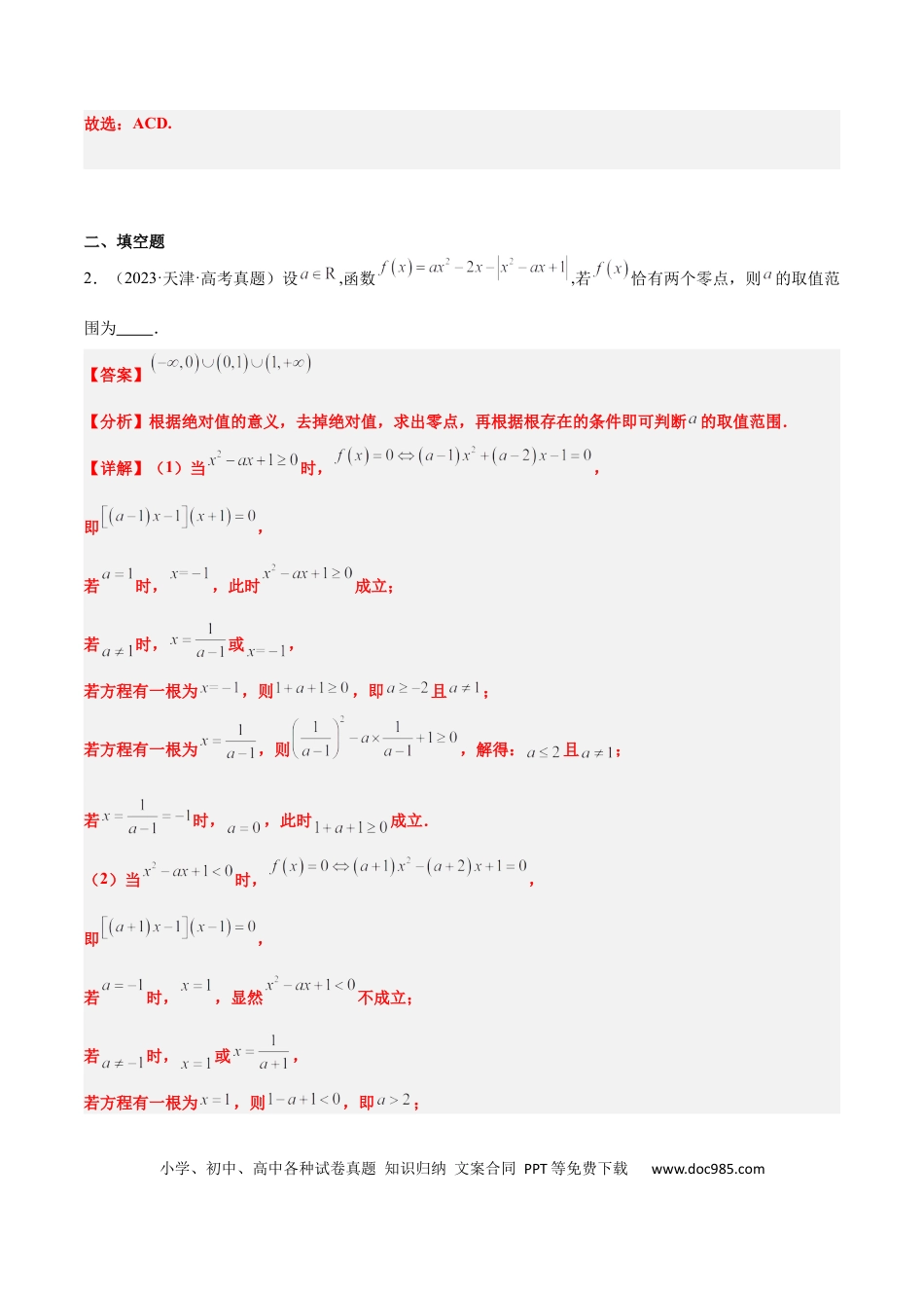 高考数学第13练 函数与方程及函数模型的应用（精练：基础+重难点）-2025年高考数学一轮复习讲义及高频考点归纳与方法总结（新高考通用）解析版.docx