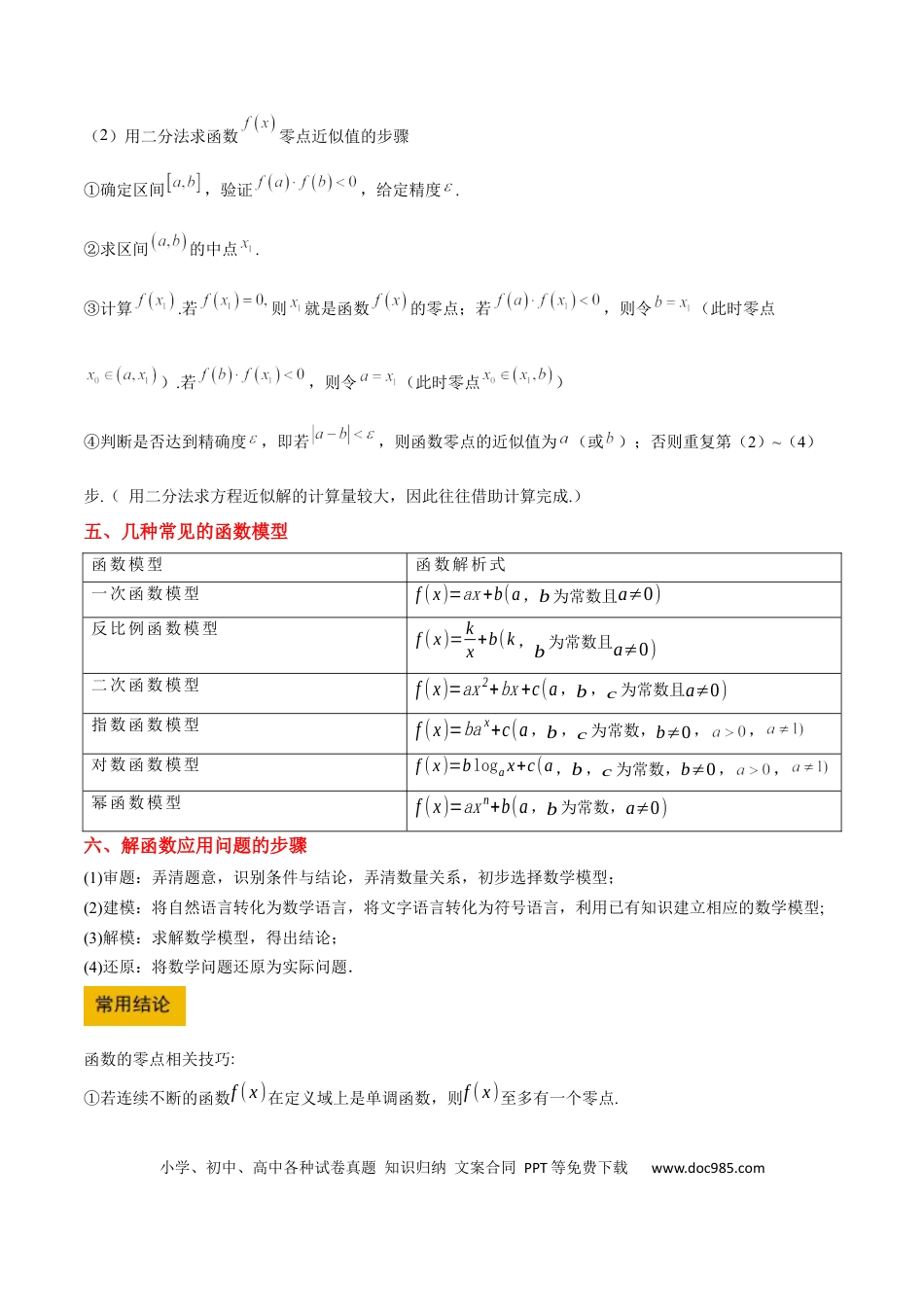 高考数学第13讲 函数与方程及函数模型的应用（精讲）-2025年高考数学一轮复习讲义及高频考点归纳与方法总结（新高考通用）原卷版.docx