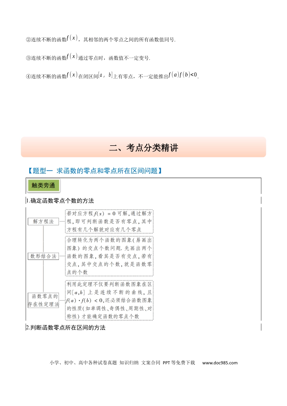 高考数学第13讲 函数与方程及函数模型的应用（精讲）-2025年高考数学一轮复习讲义及高频考点归纳与方法总结（新高考通用）原卷版.docx