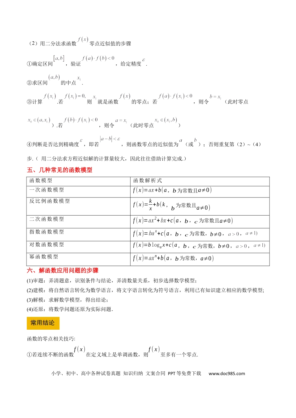 高考数学第13讲 函数与方程及函数模型的应用（精讲）-2025年高考数学一轮复习讲义及高频考点归纳与方法总结（新高考通用）解析版.docx