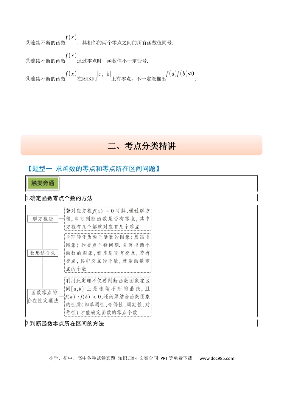 高考数学第13讲 函数与方程及函数模型的应用（精讲）-2025年高考数学一轮复习讲义及高频考点归纳与方法总结（新高考通用）解析版.docx