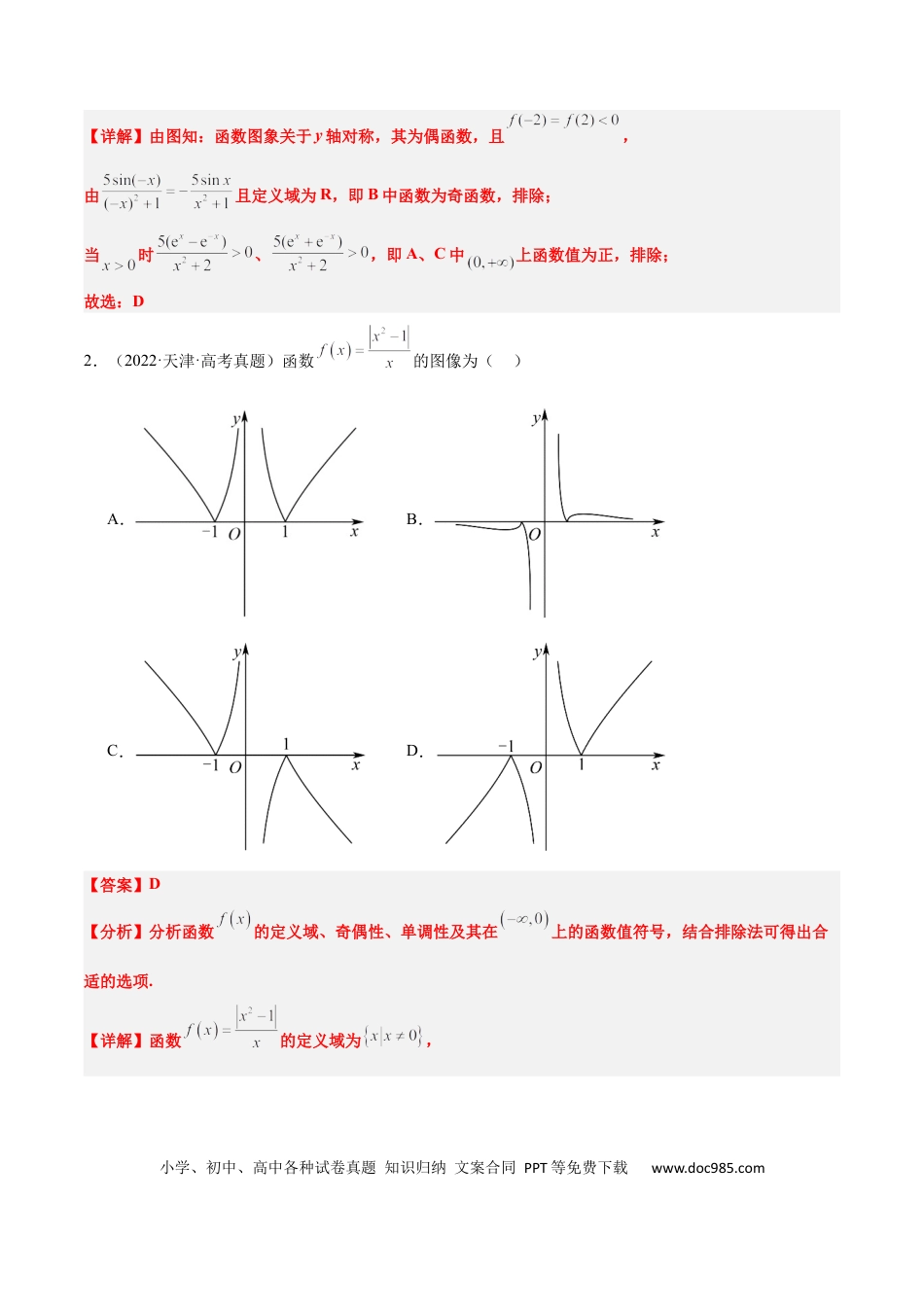 高考数学第12练 函数的图像（精练：基础+重难点）-2025年高考数学一轮复习讲义及高频考点归纳与方法总结（新高考通用）原卷版.docx