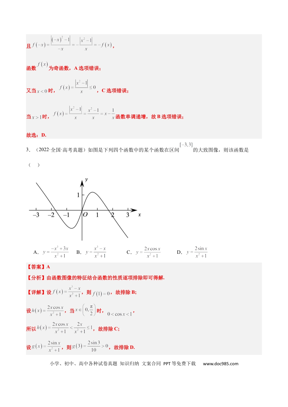 高考数学第12练 函数的图像（精练：基础+重难点）-2025年高考数学一轮复习讲义及高频考点归纳与方法总结（新高考通用）原卷版.docx