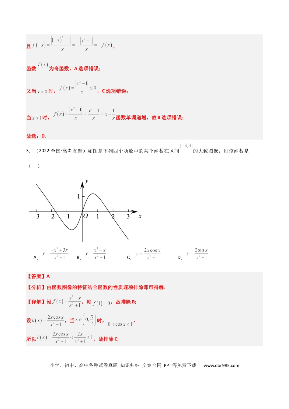 高考数学第12练 函数的图像（精练：基础+重难点）-2025年高考数学一轮复习讲义及高频考点归纳与方法总结（新高考通用）解析版.docx