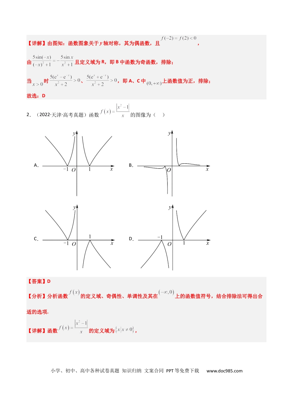 高考数学第12练 函数的图像（精练：基础+重难点）-2025年高考数学一轮复习讲义及高频考点归纳与方法总结（新高考通用）解析版(1).docx