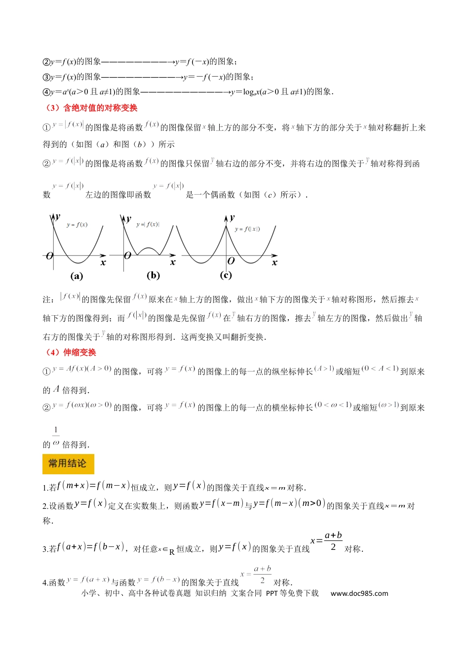 高考数学第12讲 函数的图像（精讲）-2025年高考数学一轮复习讲义及高频考点归纳与方法总结（新高考通用）解析版.docx