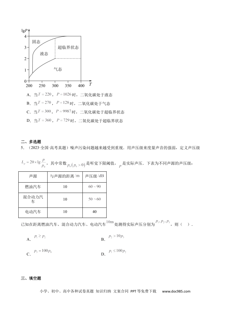 高考数学第11练 对数与对数函数（精练：基础+重难点）-2025年高考数学一轮复习讲义及高频考点归纳与方法总结（新高考通用）原卷版.docx