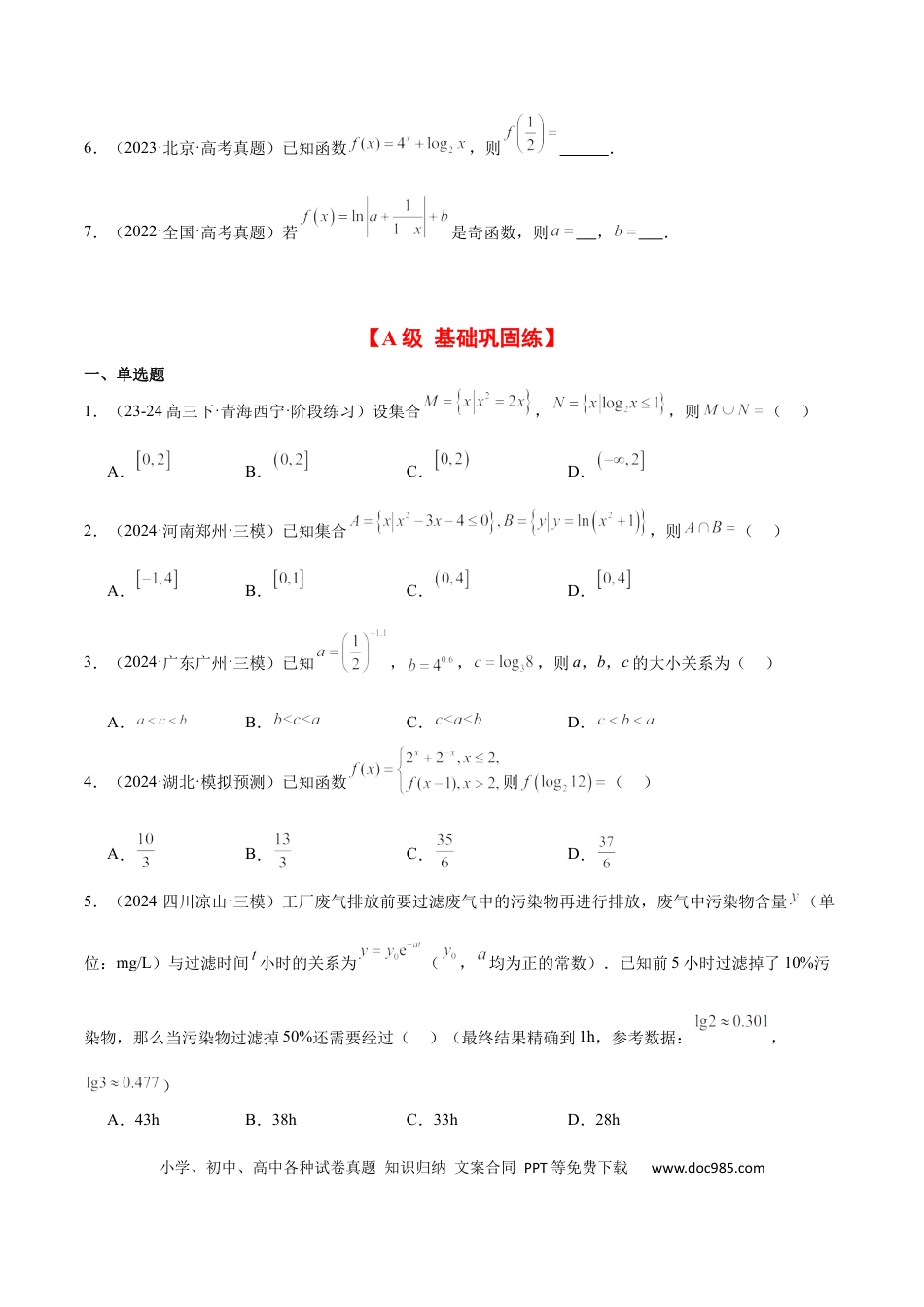 高考数学第11练 对数与对数函数（精练：基础+重难点）-2025年高考数学一轮复习讲义及高频考点归纳与方法总结（新高考通用）原卷版.docx