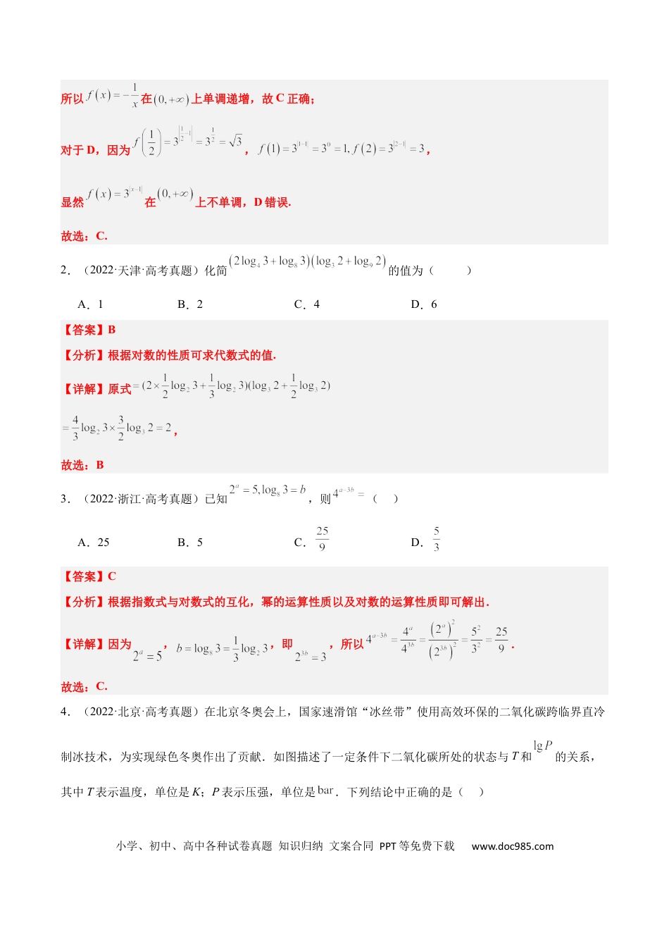 高考数学第11练 对数与对数函数（精练：基础+重难点）-2025年高考数学一轮复习讲义及高频考点归纳与方法总结（新高考通用）解析版.docx